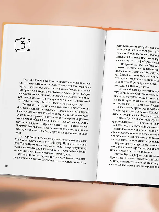 Книга Верить, молиться, любить: записки светского паломника (Светлана Кутузова) — 12