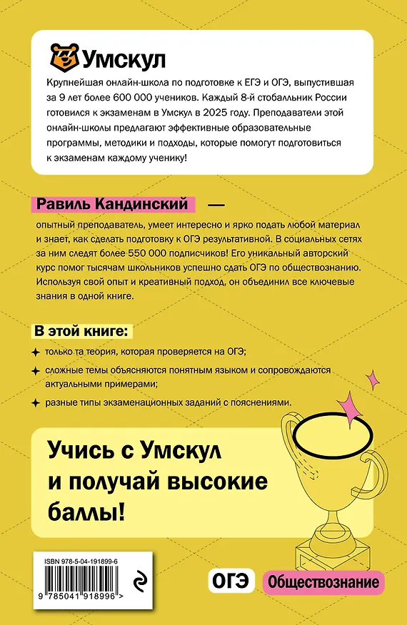 Книга ОГЭ. Обществознание (Равиль Кандинский) — 2