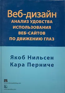 Веб-дизайн: анализ удобства использования веб-сайтов по движению глаз