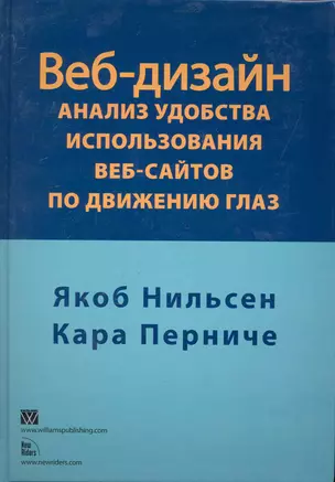 Веб-дизайн: анализ удобства использования веб-сайтов по движению глаз — 2245831 — 1