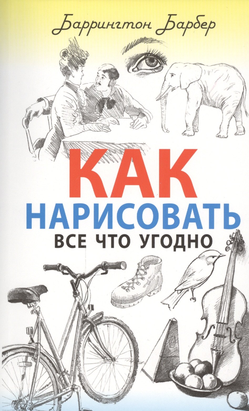 

Как нарисовать все что угодно