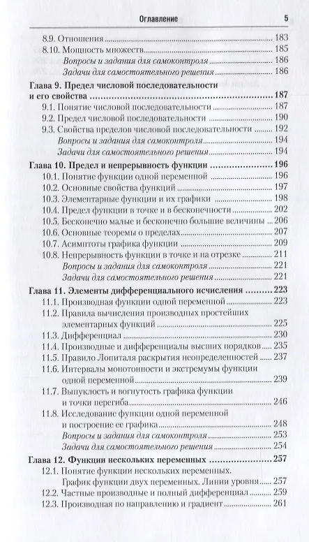 Книга Математика для экономистов. Часть 1. Учебник и практикум () — 4