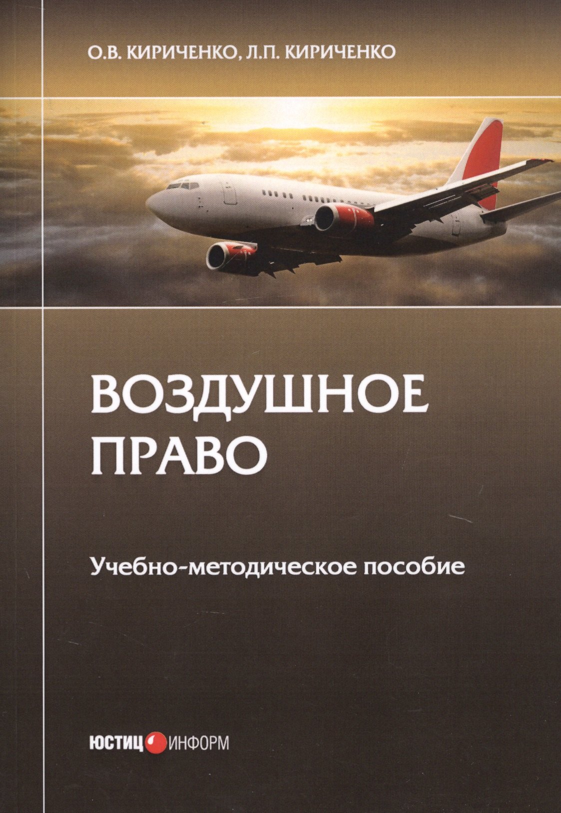 

Воздушное право. Учебно-методическое пособие