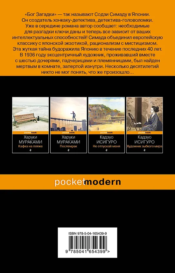 Книга Токийский Зодиак (Содзи Симада) — 2
