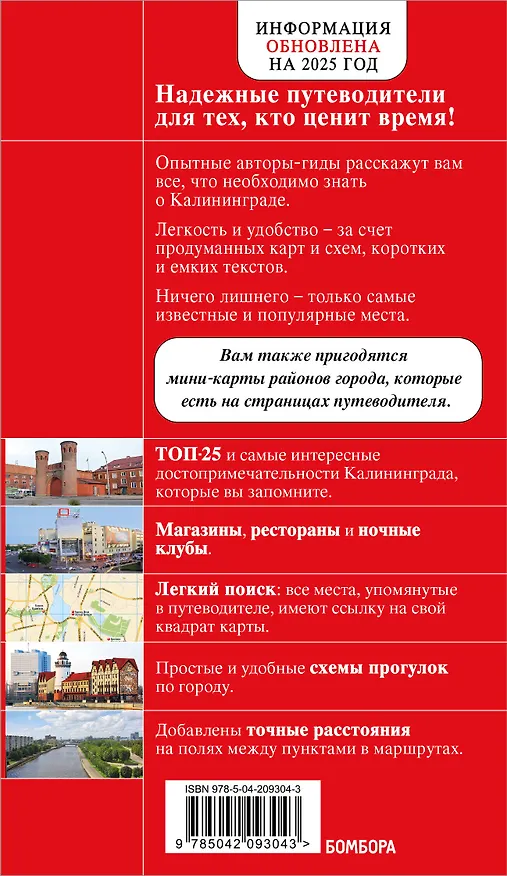 Книга Калининград и окрестности 6-е изд., испр. и доп. (Владимир Головин) — 2