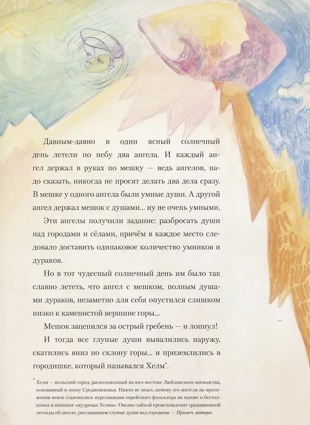 Книга Ошибка ангела. Истории из жизни Хелма (Франсин Проуз) — 2