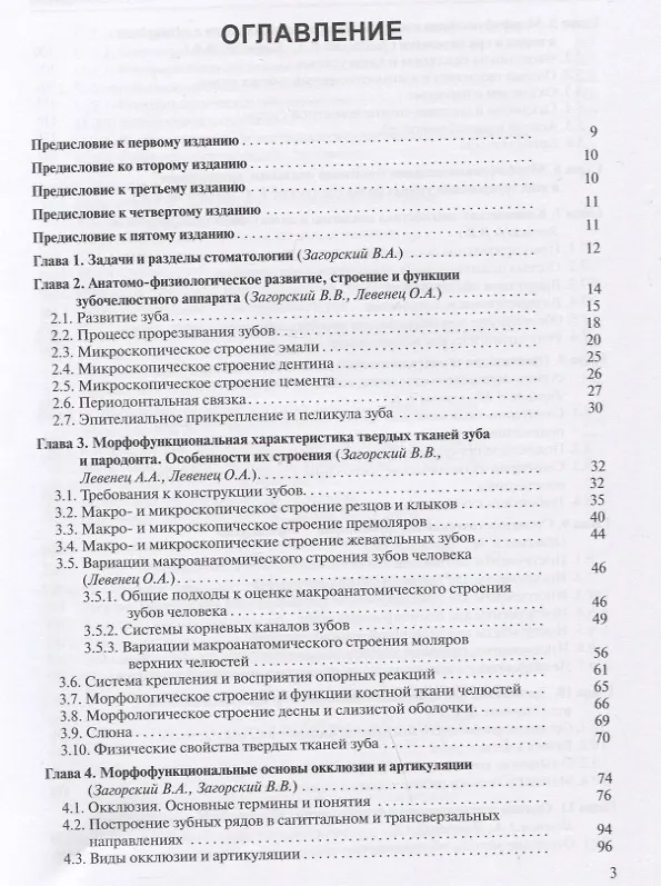 Книга Основы стоматологии (Ирина Макеева, Валерий Загорский, В. Олесова) — 2