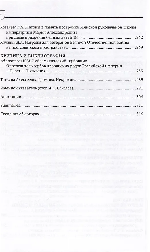 Книга Гербоведение. Том IX () — 3