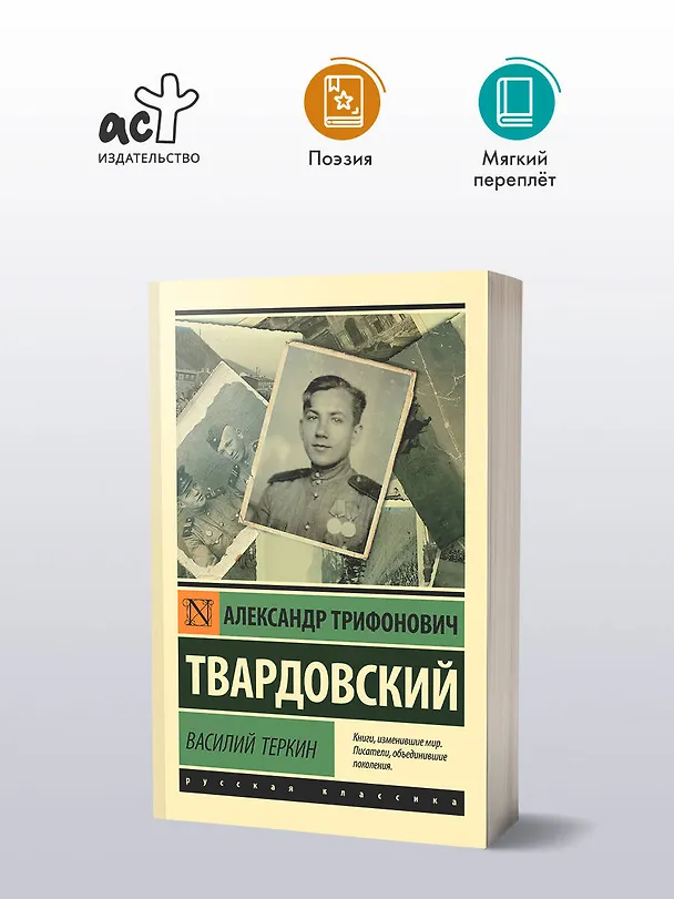Книга Василий Теркин (Александр Твардовский) — 4
