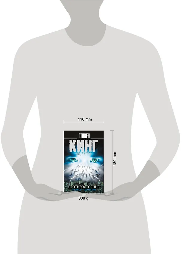 Книга Противостояние. 16 июня — 4 июля 1990 (Стивен Кинг) — 6