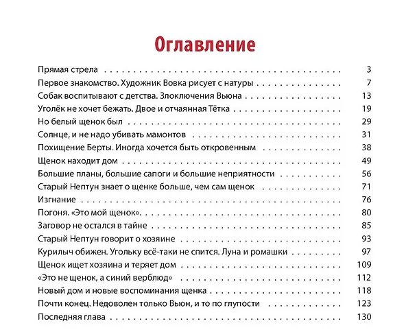 Книга Белый щенок ищет хозяина (Владислав Крапивин) — 2