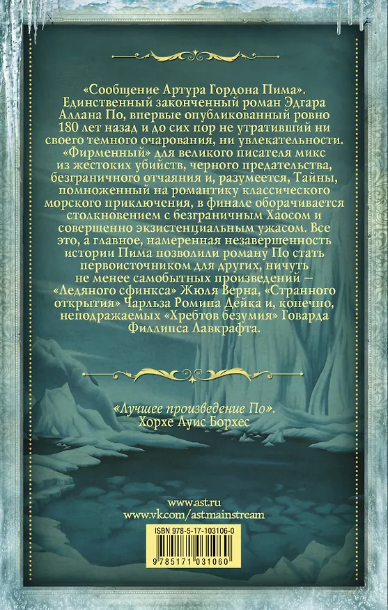 Книга Миры Артура Гордона Пима: антология (Чарльз Дейк, Говард Филлипс Лавкрафт, Эдгар По, Жюль Габриэль Верн) — 2
