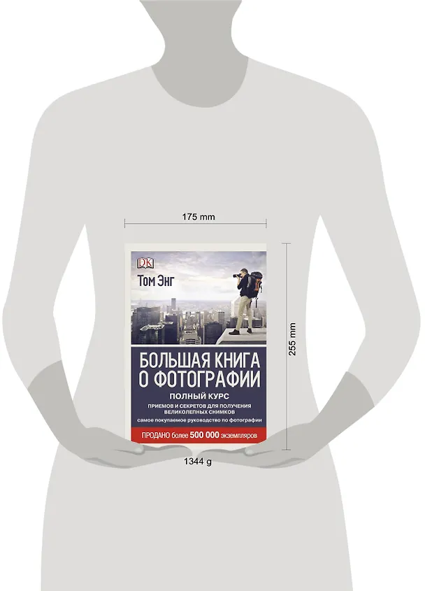Книга ДорлингАСТ.Бол.книга о фотографии (Том Энг) — 4