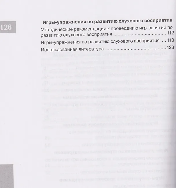 Книга Совместные игры матери и ребенка раннего возраста с нарушением слуха (Татьяна Николаева) — 4