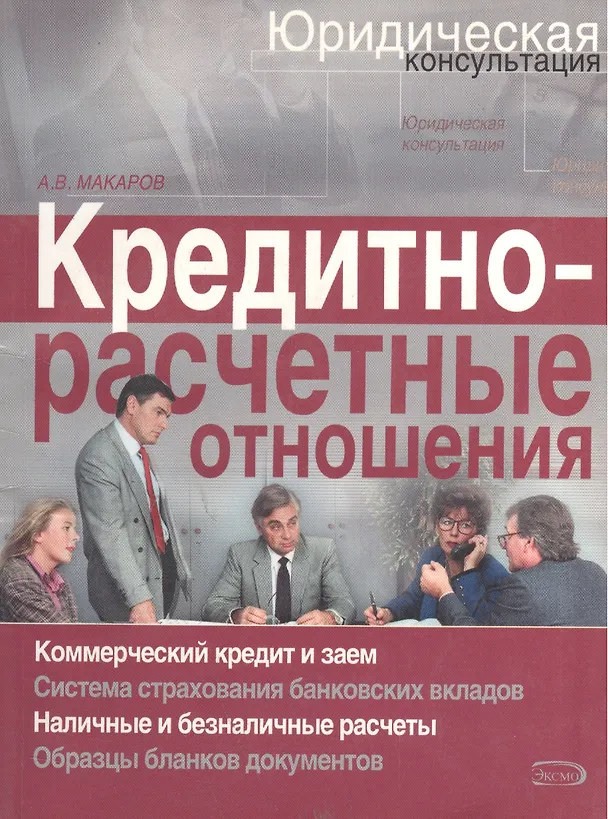Кредитно-расчетные отношения 2051588 — 1