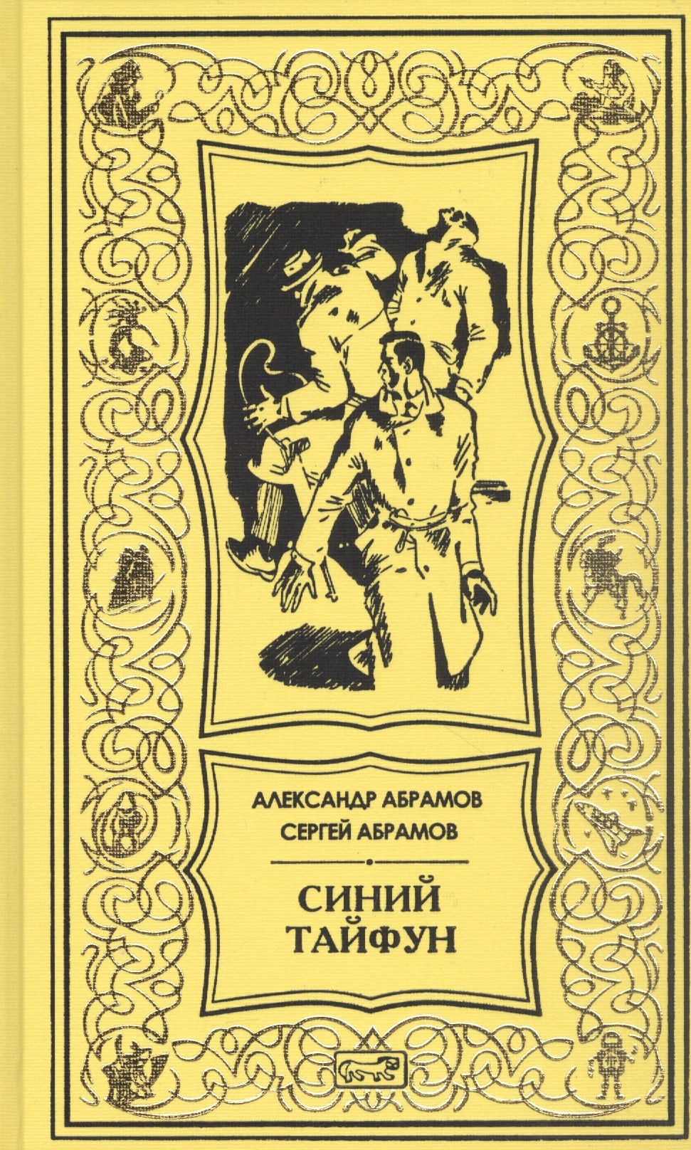 

Синий тайфун