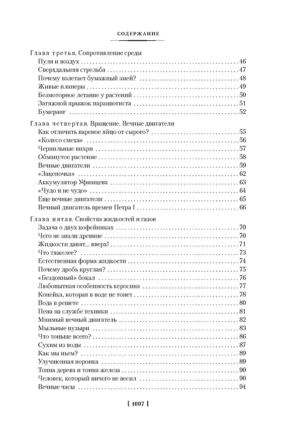 Книга Занимательная наука. Физика. Механика. Астрономия (Яков Перельман) — 13