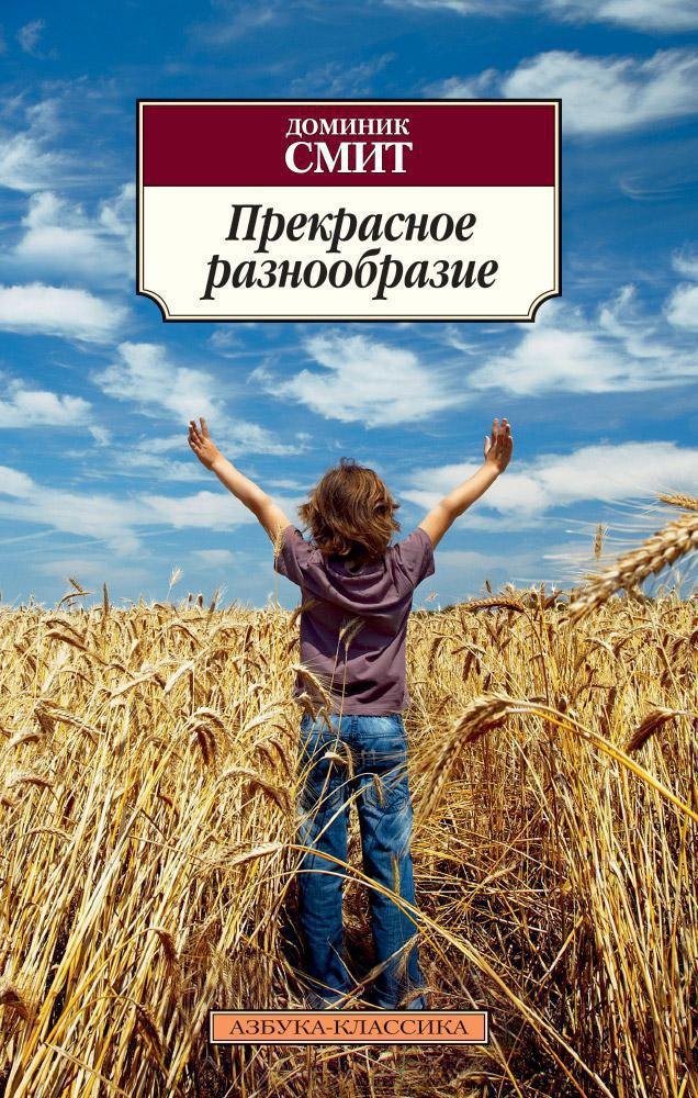 

Прекрасное разнообразие