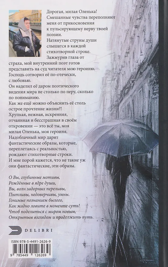 Книга Я читаю между строк (Ольга Белова) — 2