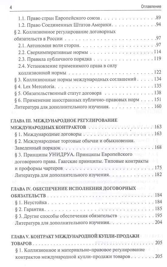 Книга Международные сделки: правовое регулирование. (Владимир Канашевский) — 3
