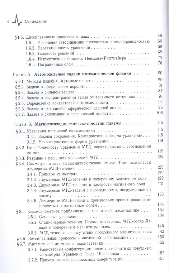 Книга Математические основы вычислительной механики жидкости газа и плазмы (Брушлинский) (Константин Брушлинский) — 3