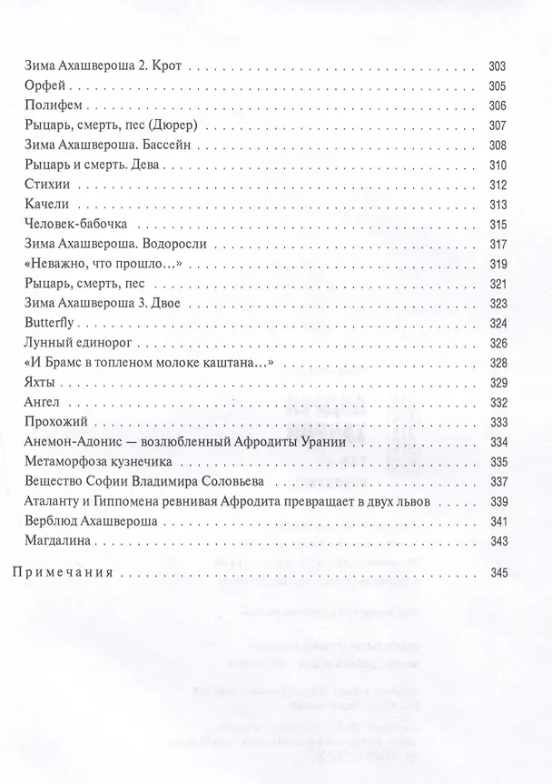 Книга Ипподромы. Том 1 (Андрей Тавров) — 8