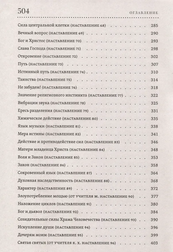 Книга Комплект Учение Храма Том 1. Том 2 () — 6