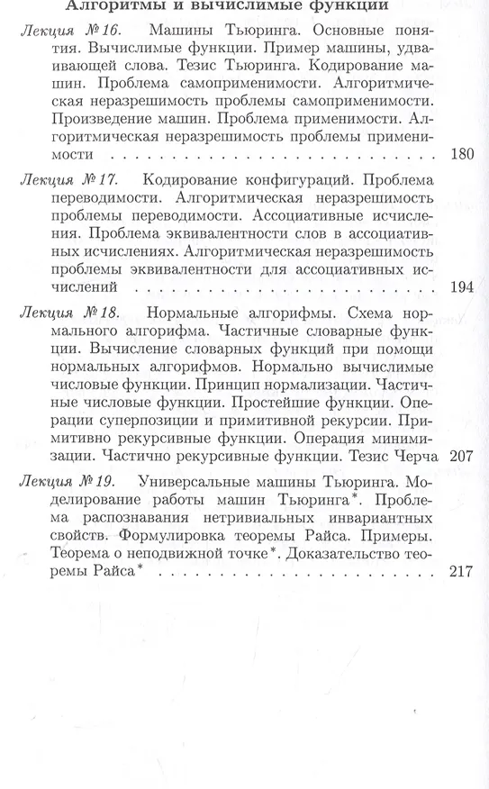 Книга Конспект лекций О.Б. Лупанова по курсу «Введение в математическую логику» () — 6