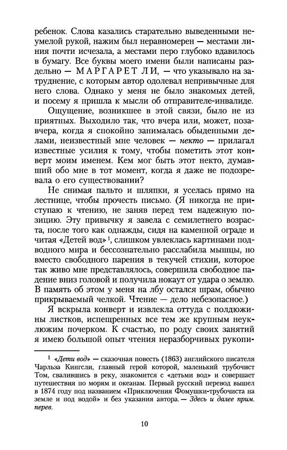Книга Тринадцатая сказка (Диана Сеттерфилд) — 13