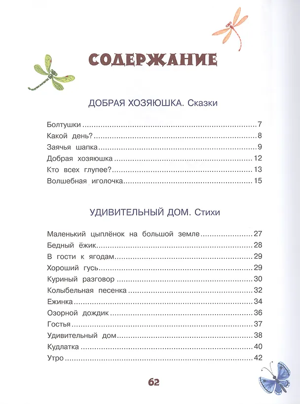 Книга Волшебная иголочка (Валентина Осеева) — 3