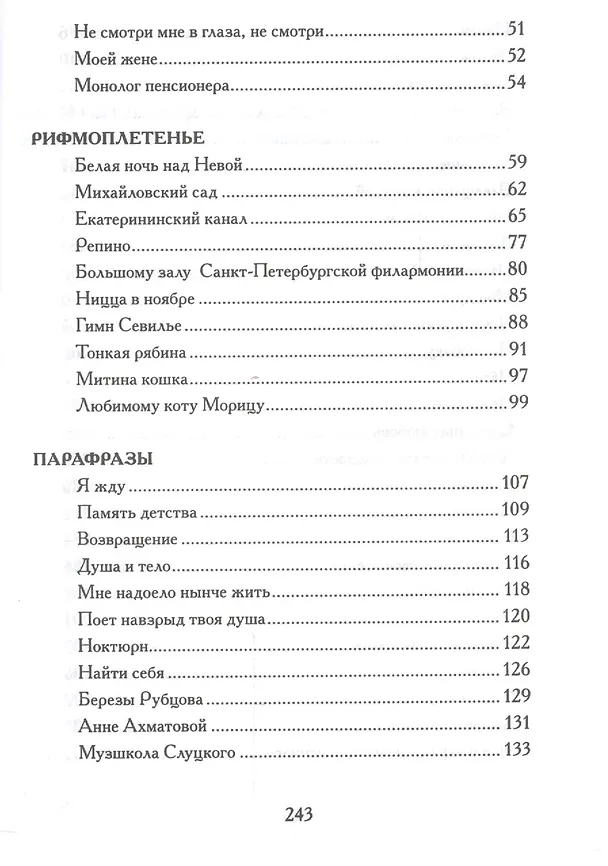 Книга Предзимье () — 3
