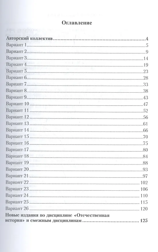 Книга История России. Тесты 2-е изд., испр. и доп. Учебное пособие для вузов () — 2