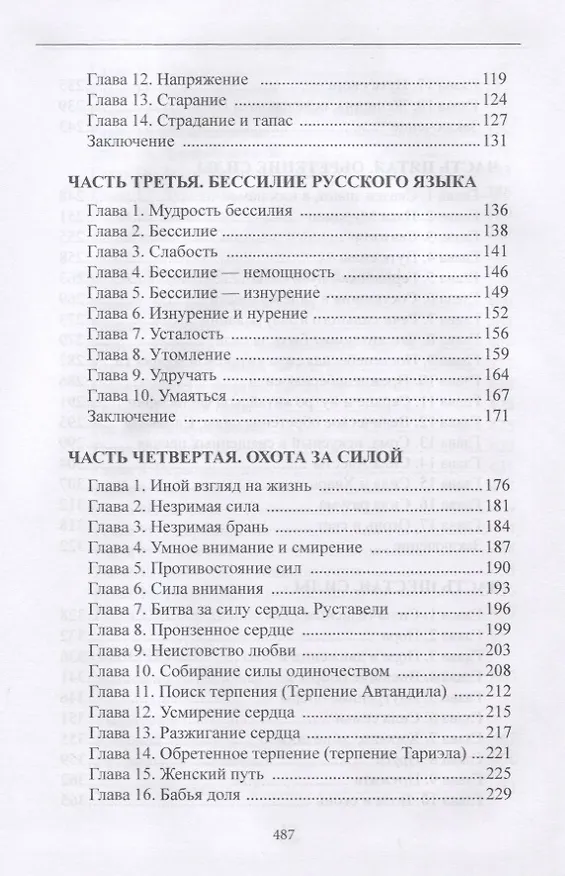 Книга Сила (Александр Шевцов) — 3