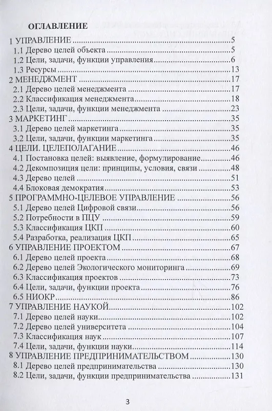 Книга Управление объектом (Надежда Анисимова) — 2