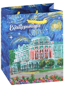 Пакет Екатеринбург Звездная ночь (бумага) (12х15)