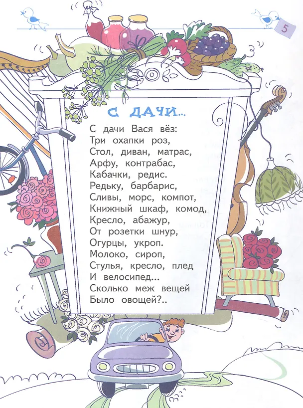 Книга Весёлая аРИФМетика. Сборник задачек для всех, любящих юмор и смех (Сергей Белорусец) — 3