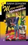 Шуры-муры с призраком с призраком