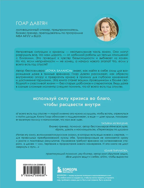 Книга У всего есть год спустя (Гоар Давтян) — 2