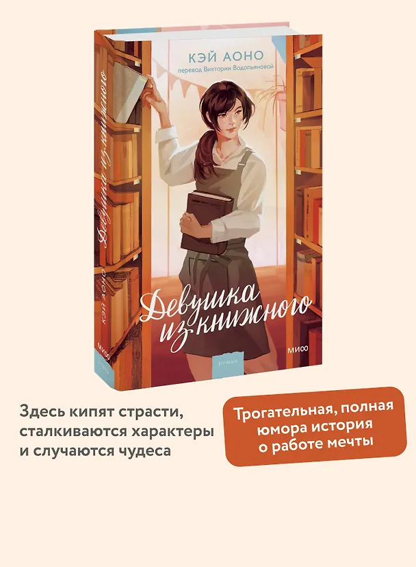 Книга Девушка из книжного (Кэй Аоно) — 5