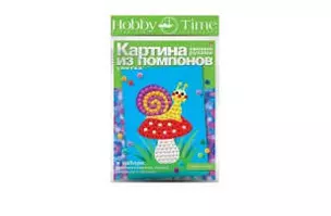 Набор для творчества, HOBBY TIME, Набор №7. Картина из помпонов Улитка — 328801 — 1