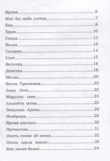 Книга В поисках земного и небесного (Анастасия Вольная) — 2