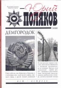 

Демгородок