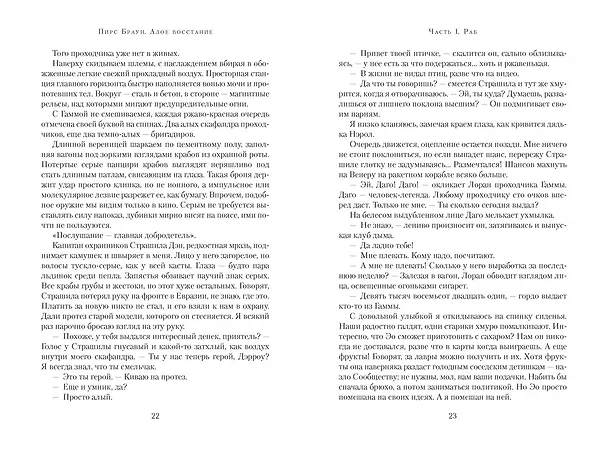 Книга Алое восстание (Пирс Браун) — 27