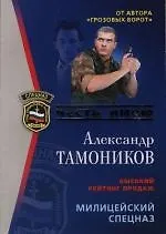 Милицейский спецназ