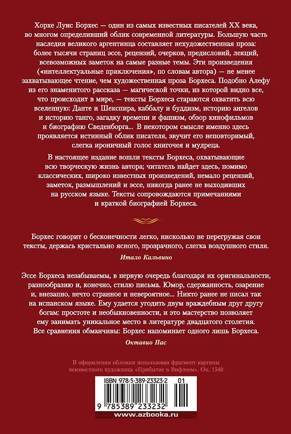 Книга Всемирная библиотека. Non-Fiction. Избранное (Хорхе Борхес) — 2