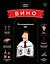 Вино: Иллюстрированный курс — 2488280 — 1