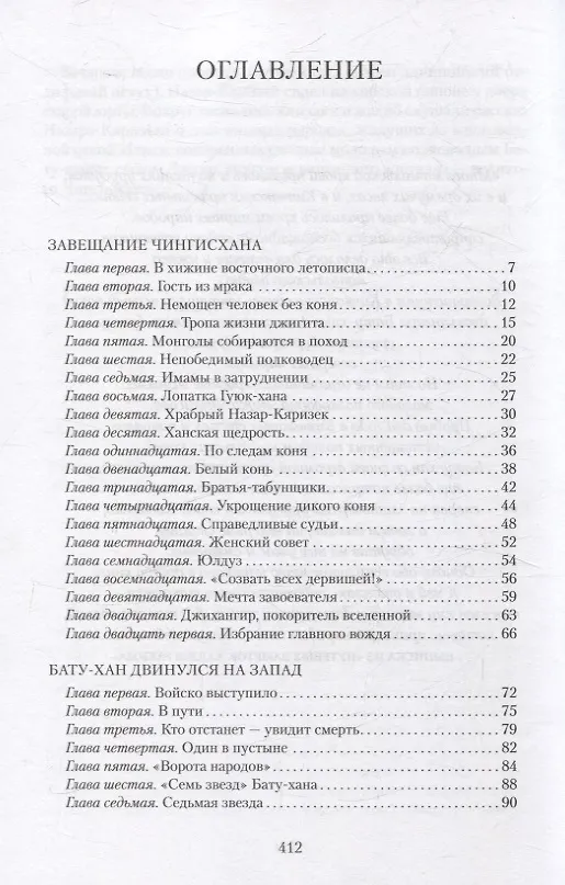 Книга Батый (Василий Ян) — 3