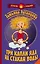 Луганцева(Детектив с огоньком)! Три капли яда на стакан воды — 2492267 — 1
