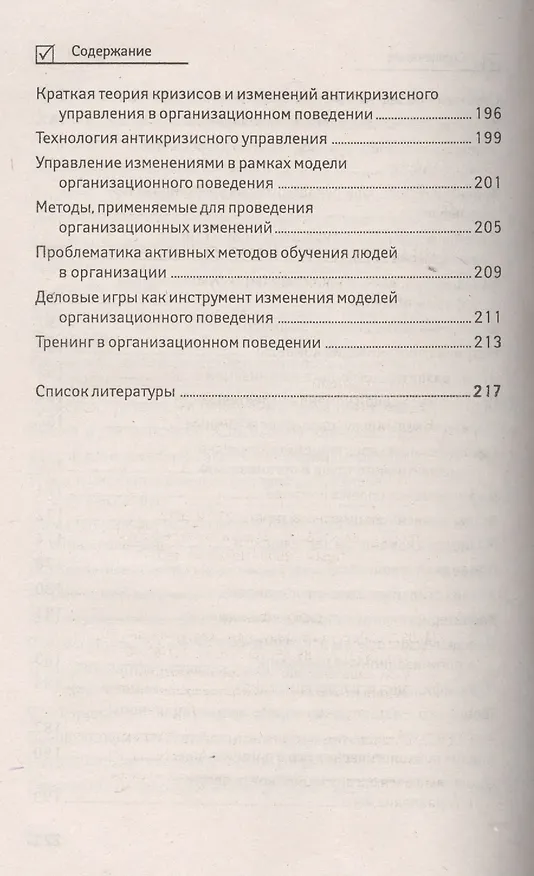 Книга Организационное поведение: для студентов вузов (Сергей Самыгин) — 6