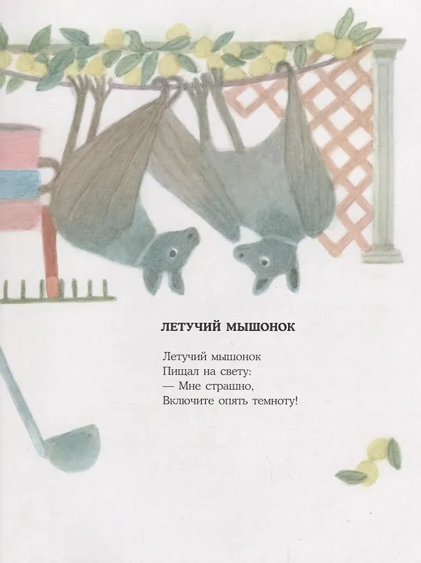 Книга Здравствуй, корова! (Григорий Кружков) — 4